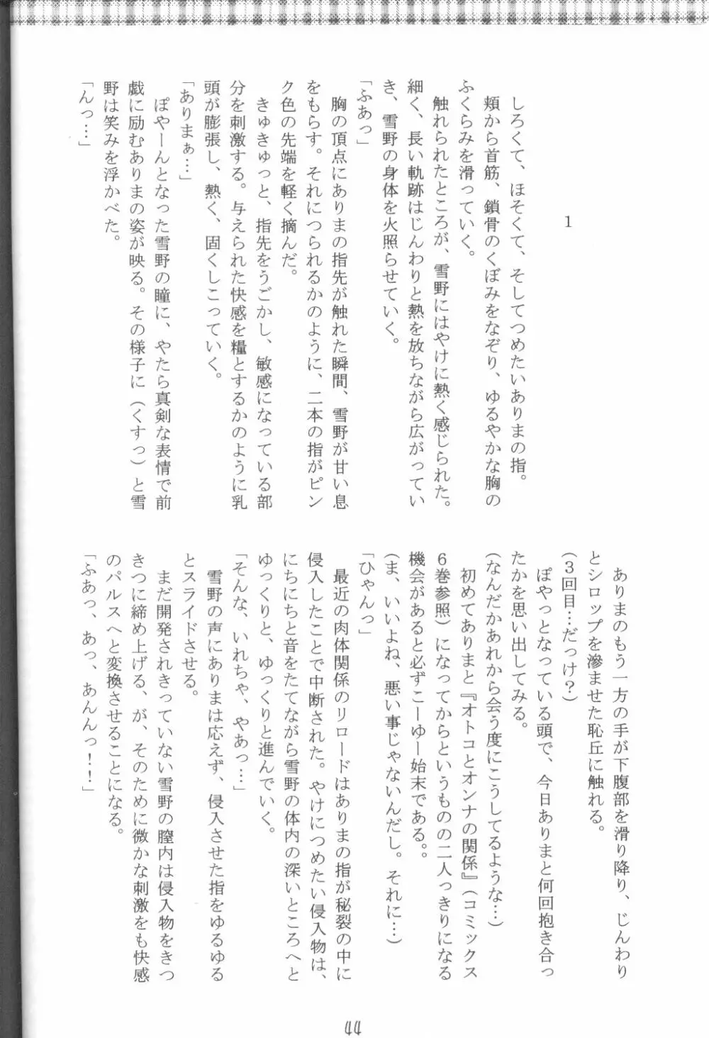 ファンシア育成日記 Page.42