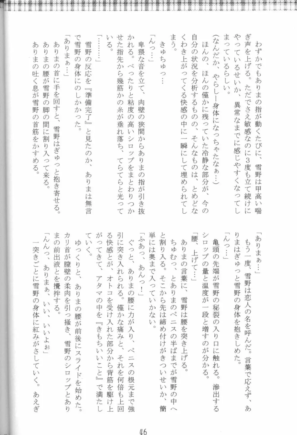 ファンシア育成日記 Page.44