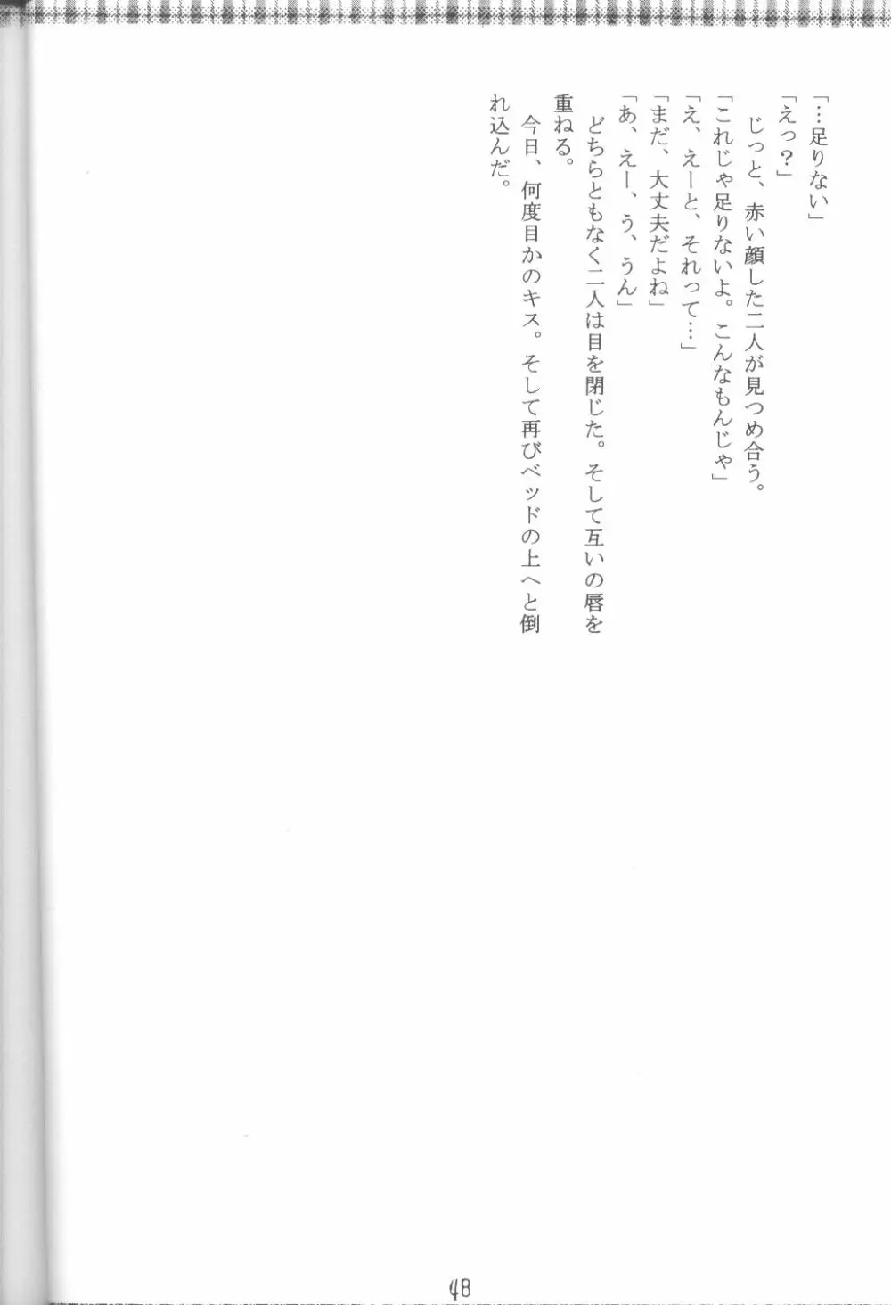 ファンシア育成日記 Page.46