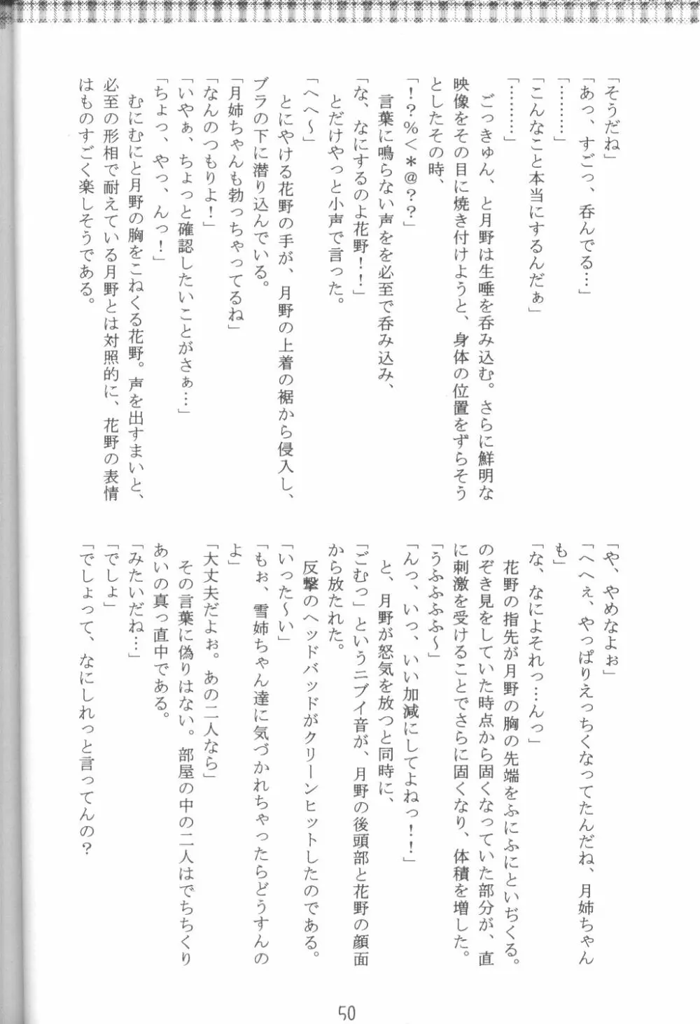 ファンシア育成日記 Page.48