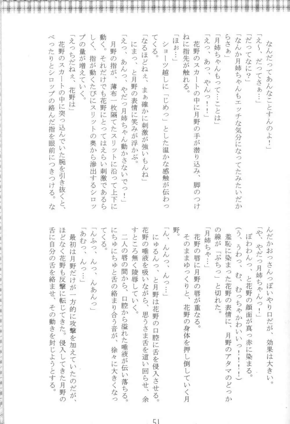 ファンシア育成日記 Page.49
