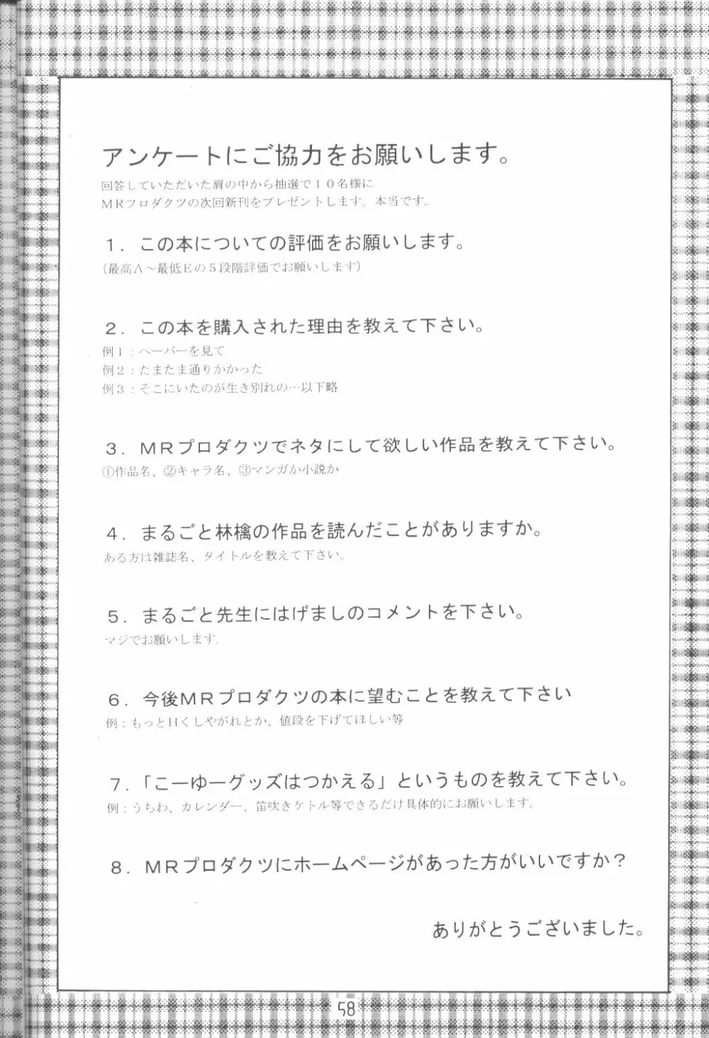 ファンシア育成日記 Page.56