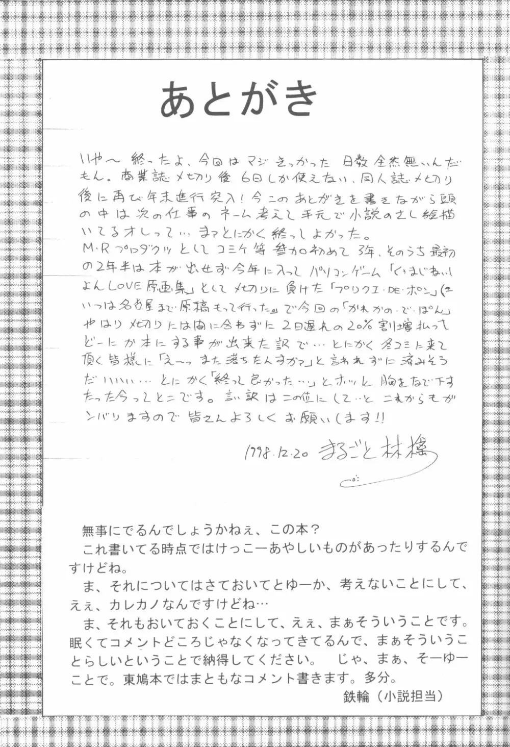 ファンシア育成日記 Page.57