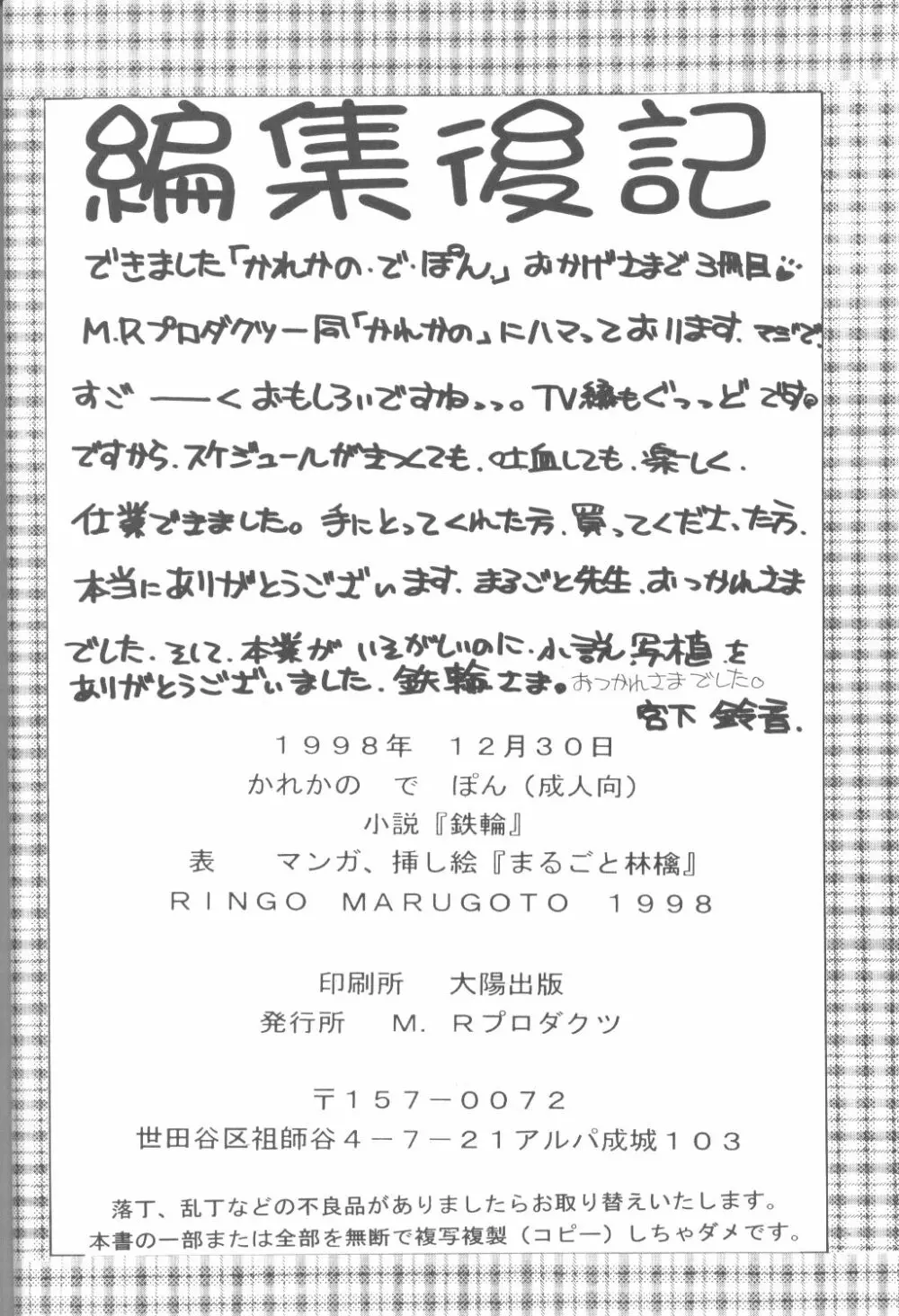 ファンシア育成日記 Page.60