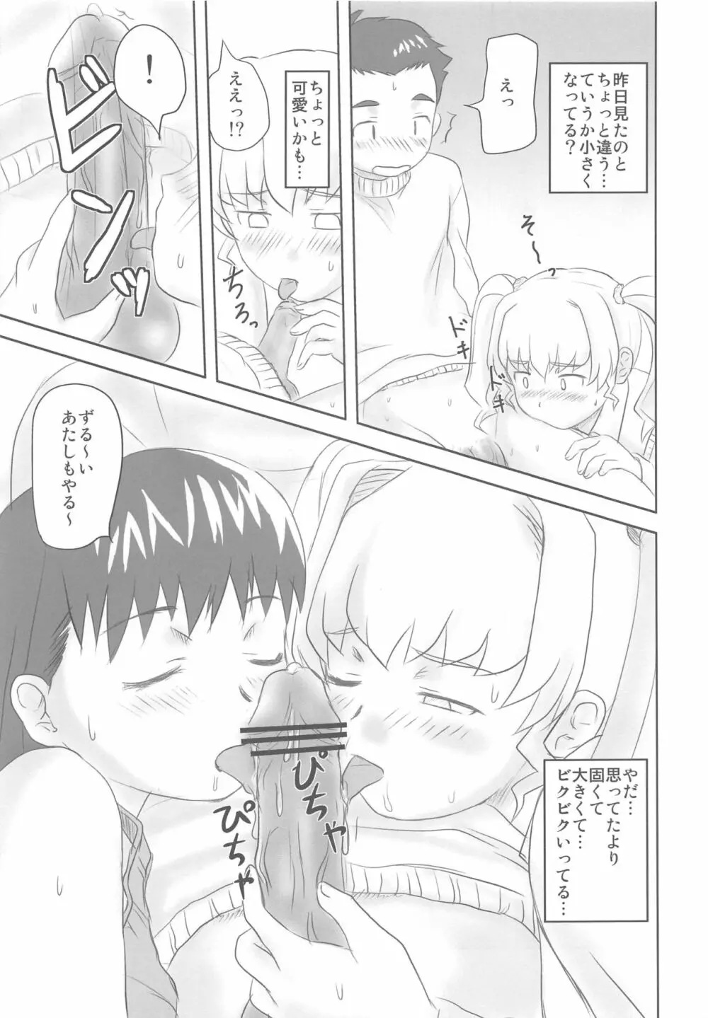 ちょこッと Sex Friend Page.10