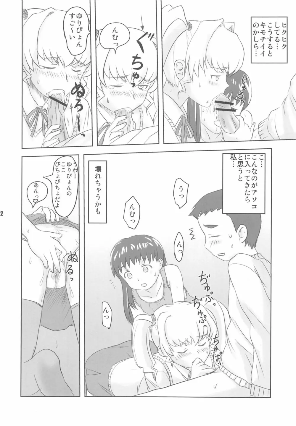 ちょこッと Sex Friend Page.11