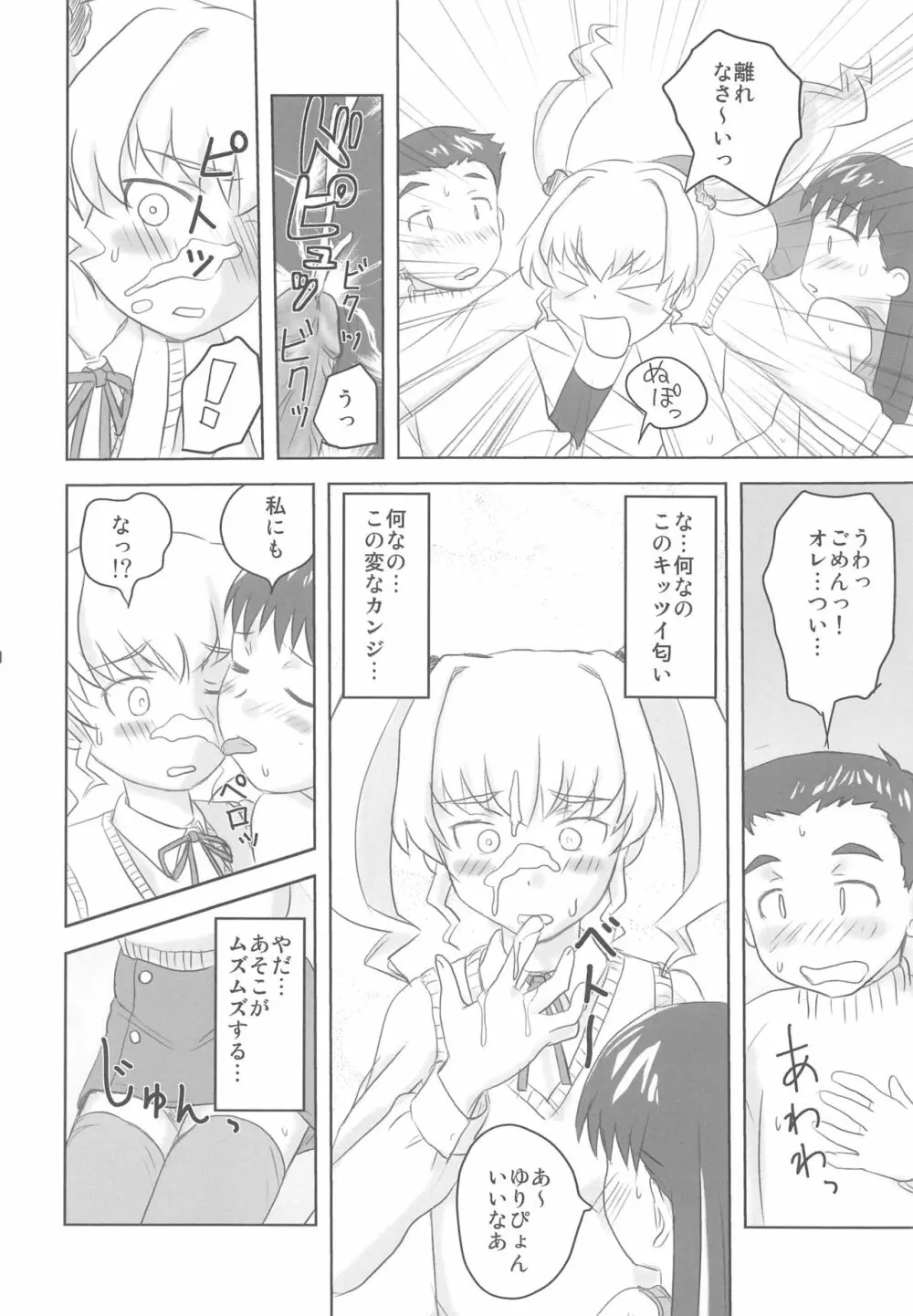 ちょこッと Sex Friend Page.9