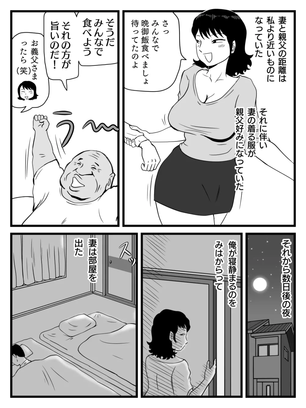 今、妻が親父に寝取られているのだが Page.10