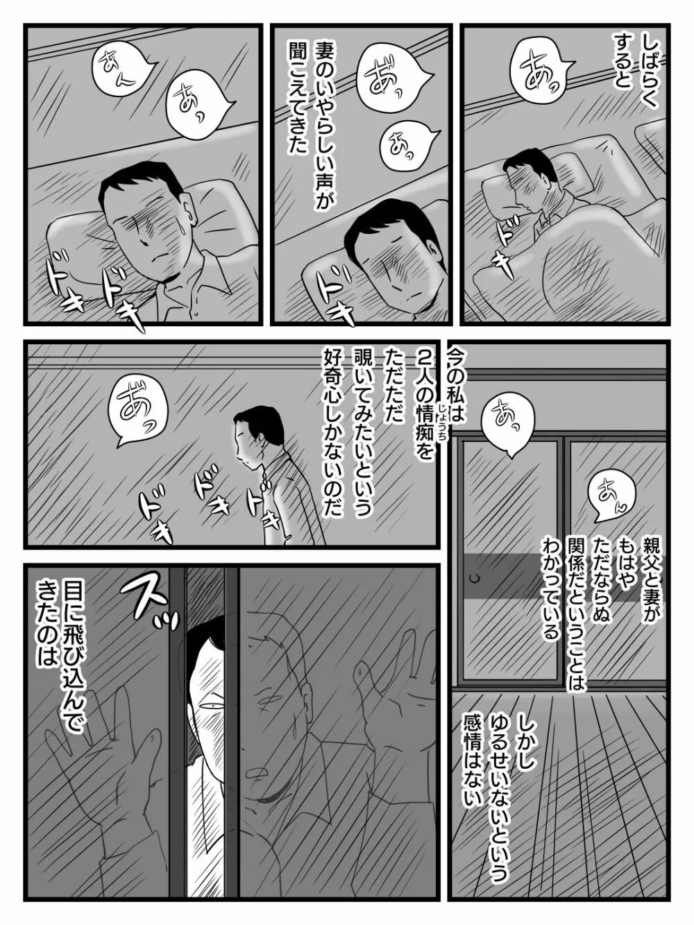 今、妻が親父に寝取られているのだが Page.11