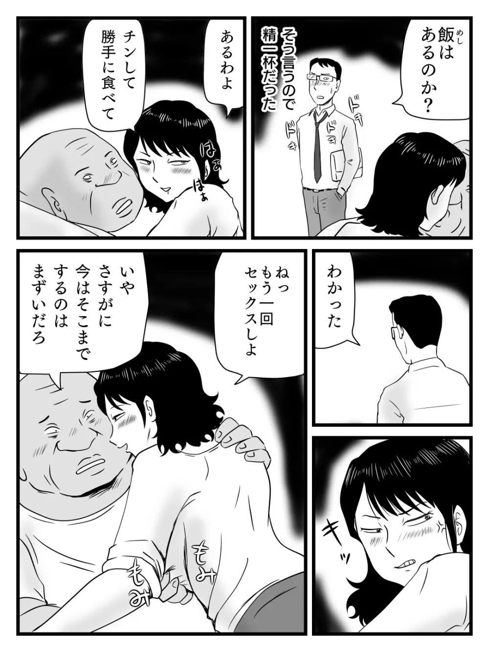 今、妻が親父に寝取られているのだが Page.19