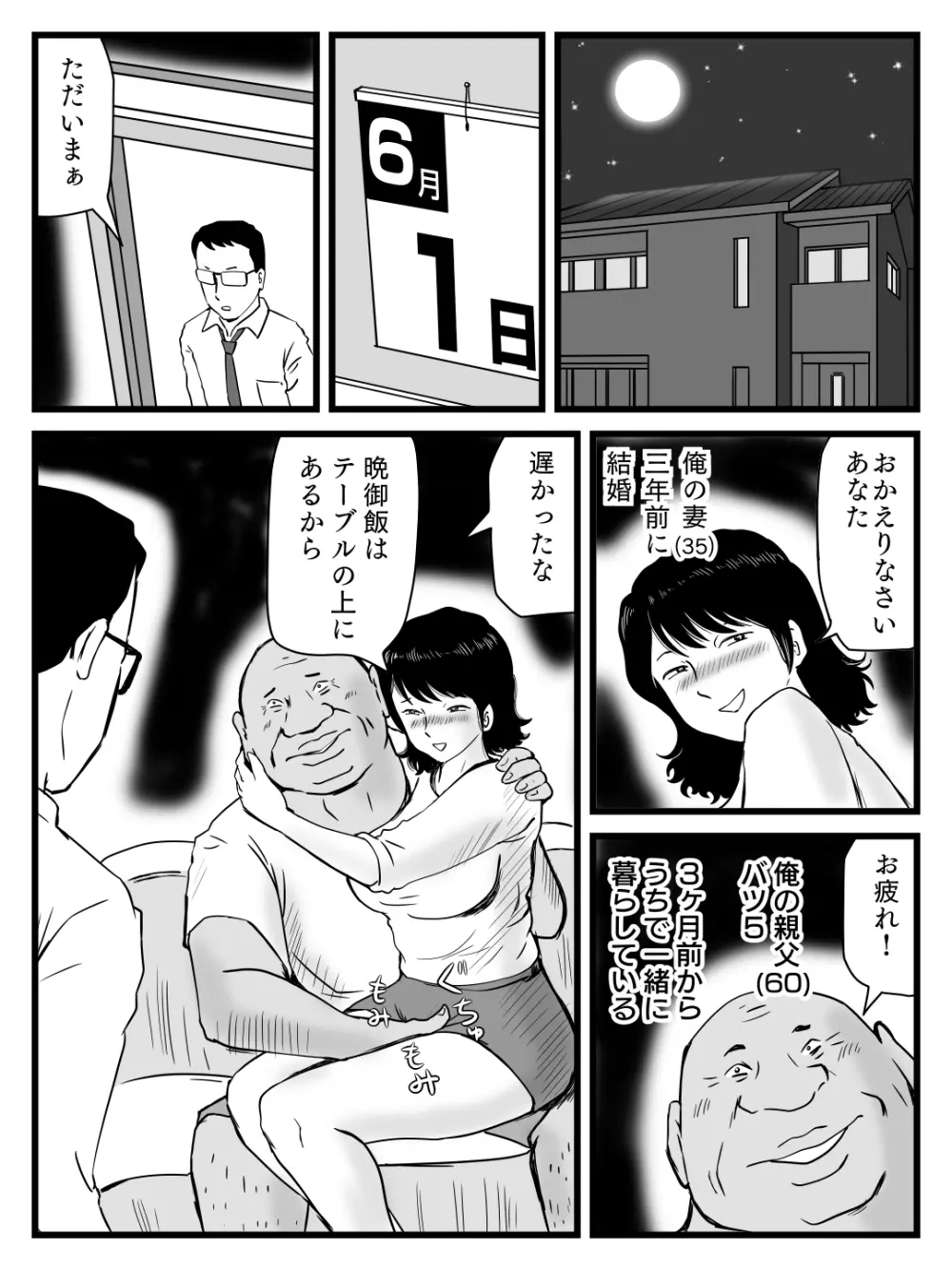 今、妻が親父に寝取られているのだが Page.2