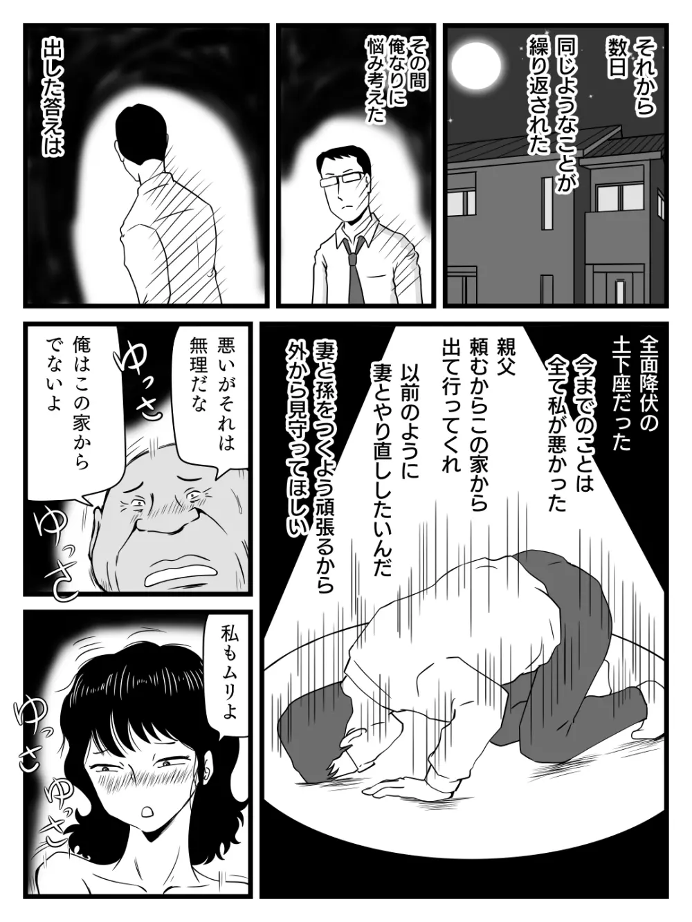 今、妻が親父に寝取られているのだが Page.34