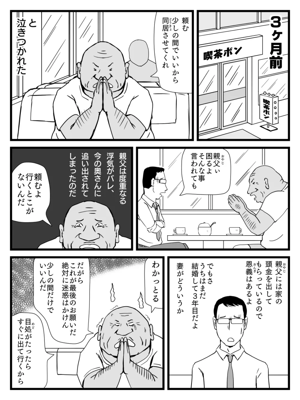 今、妻が親父に寝取られているのだが Page.4