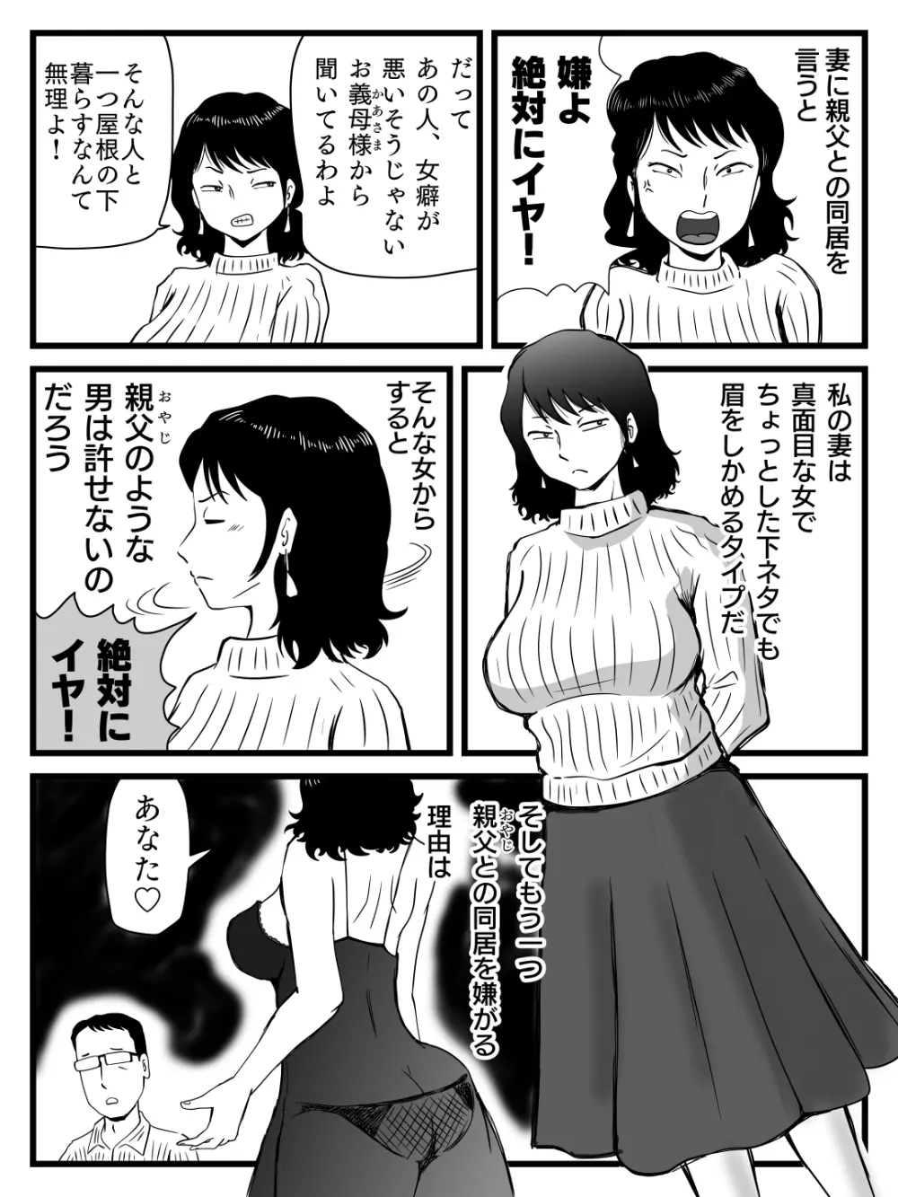 今、妻が親父に寝取られているのだが Page.5