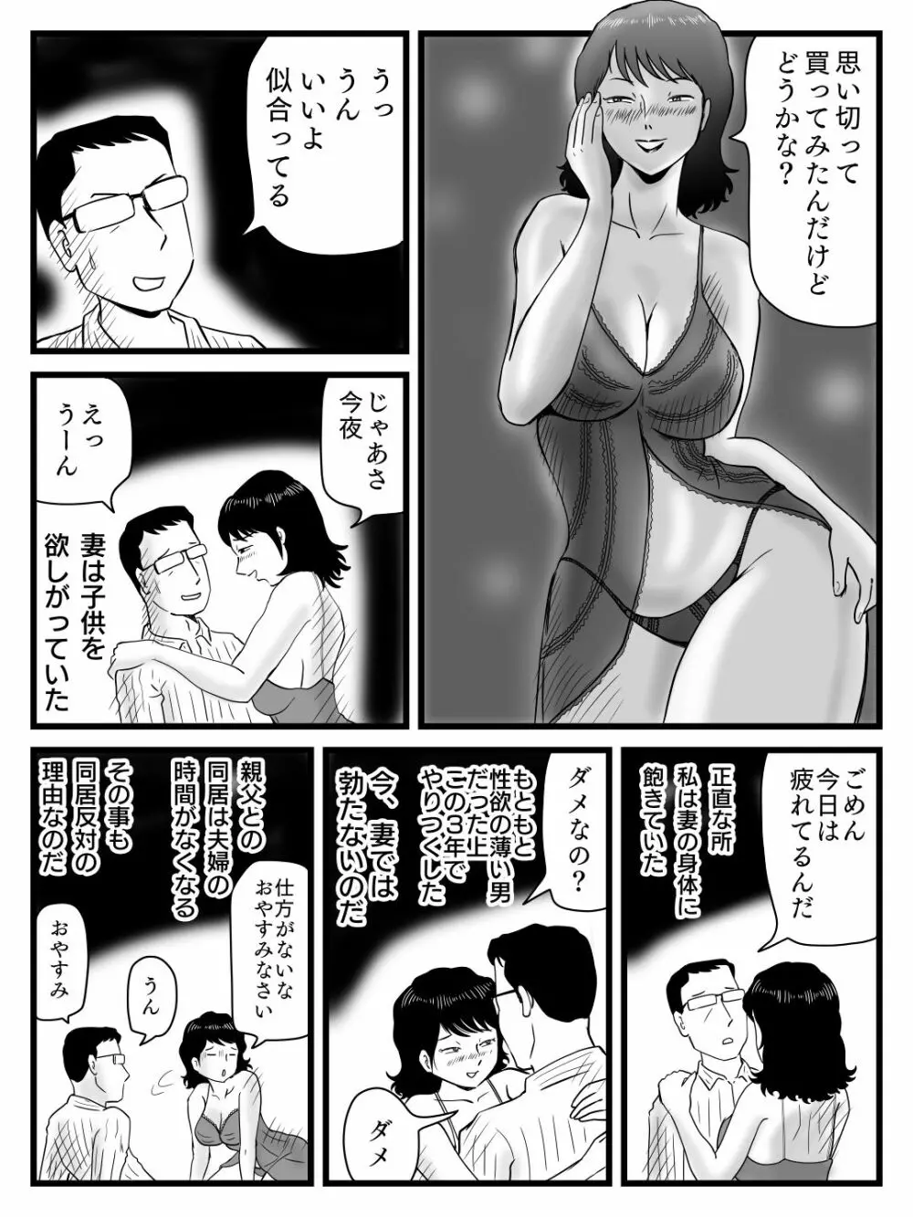 今、妻が親父に寝取られているのだが Page.6