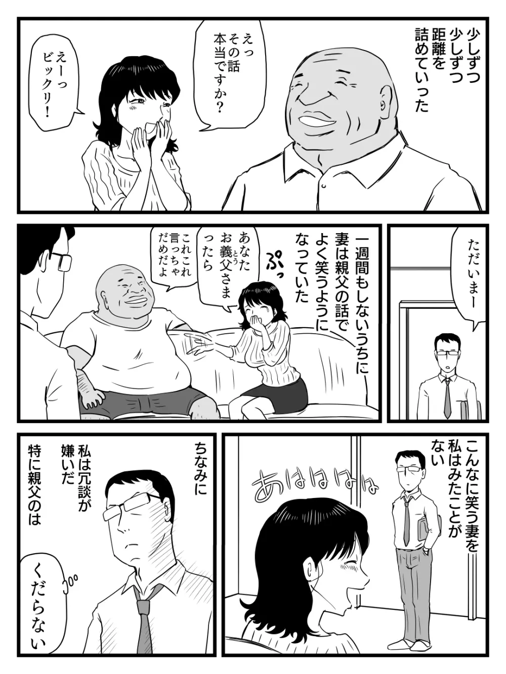 今、妻が親父に寝取られているのだが Page.8