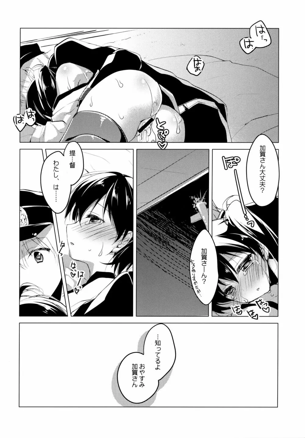 日々これ好日なりて Page.100