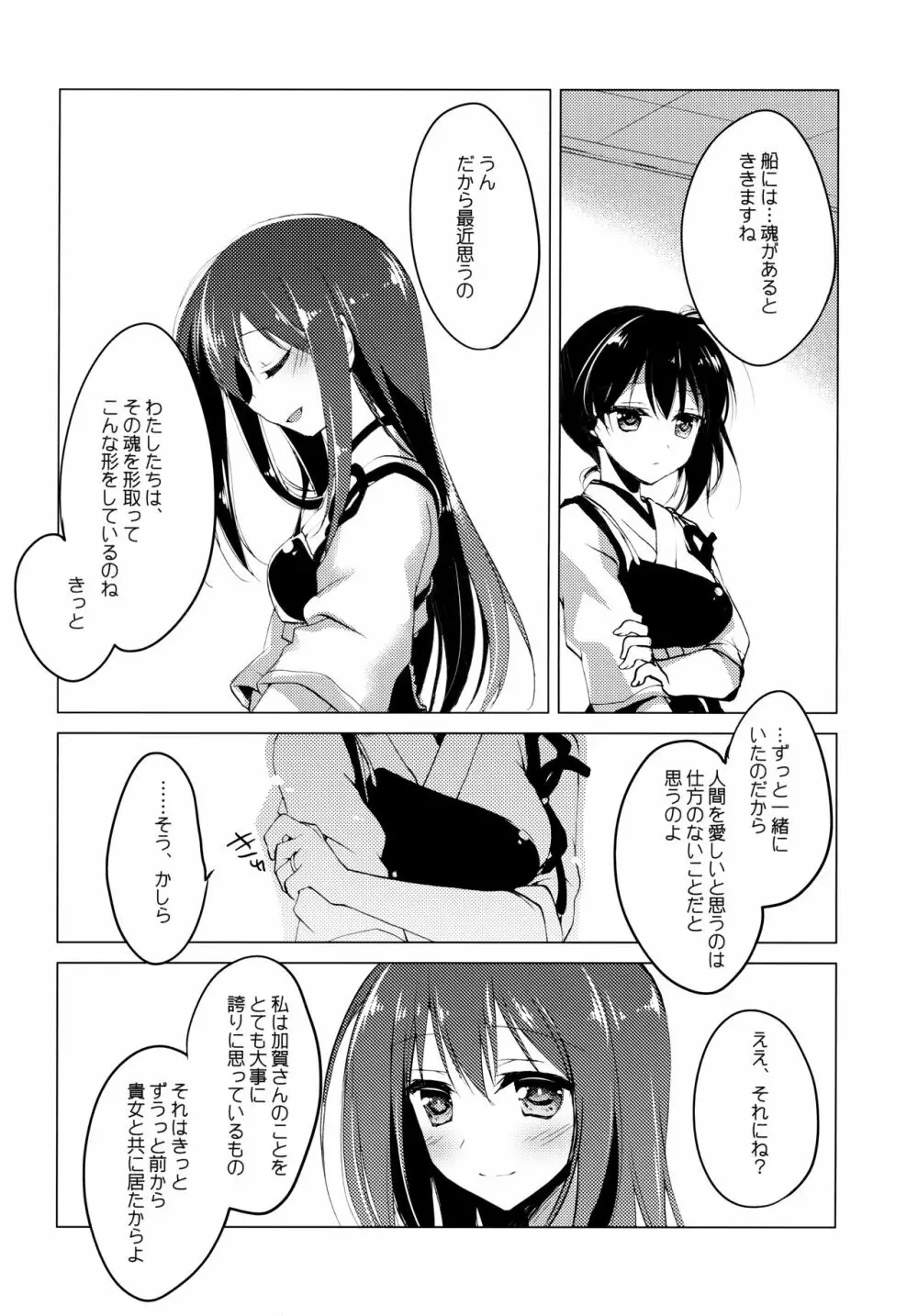 日々これ好日なりて Page.104