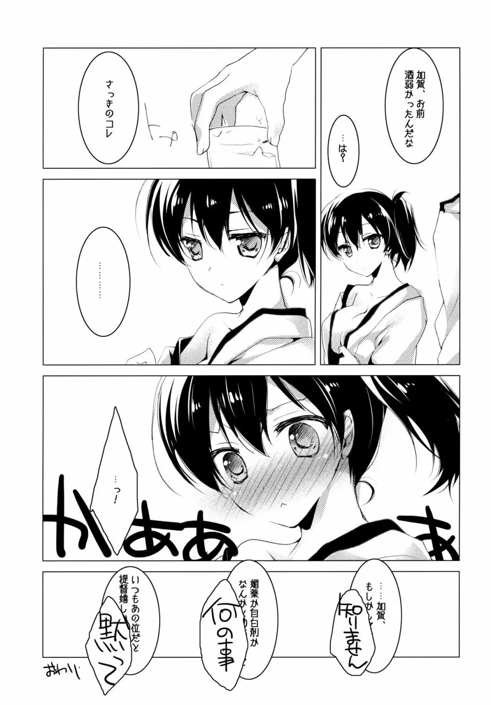 日々これ好日なりて Page.13