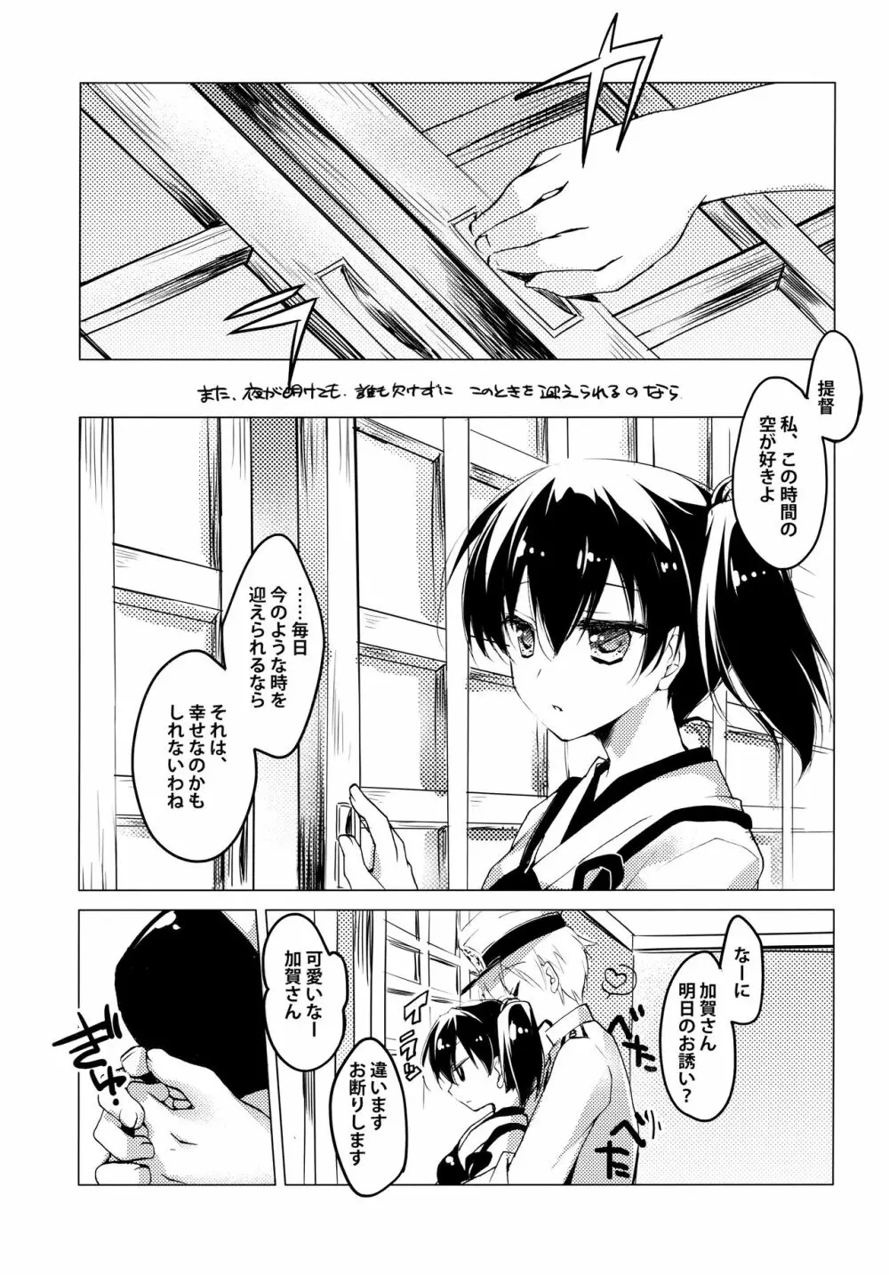 日々これ好日なりて Page.27