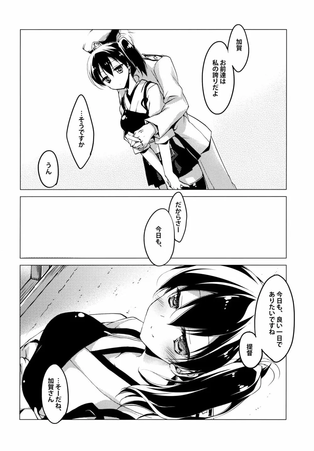 日々これ好日なりて Page.28