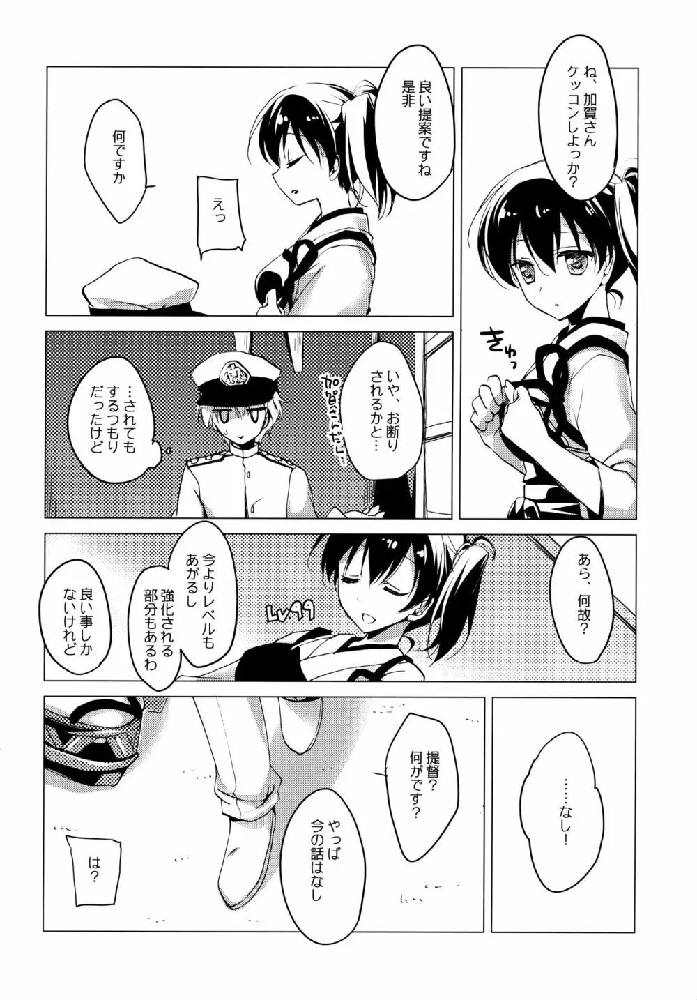 日々これ好日なりて Page.32