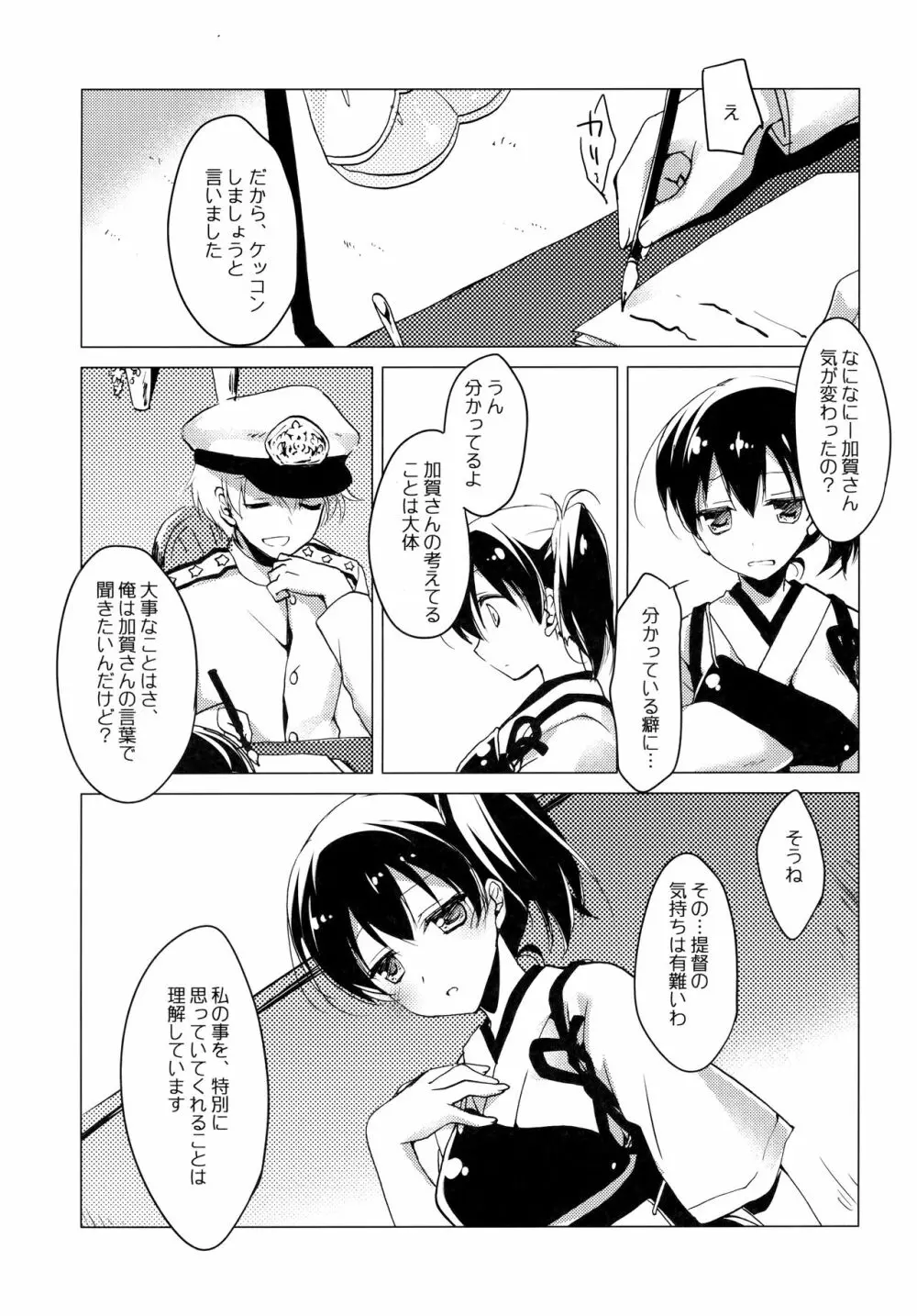 日々これ好日なりて Page.37