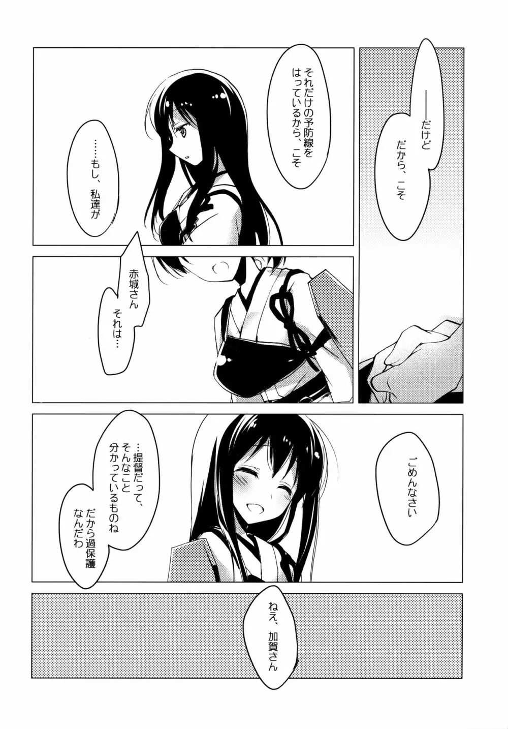 日々これ好日なりて Page.50