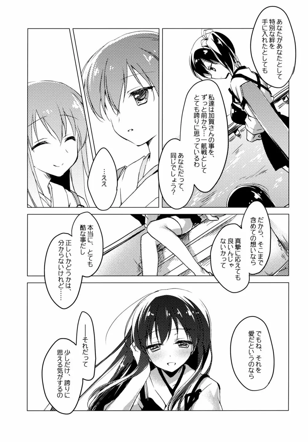 日々これ好日なりて Page.51