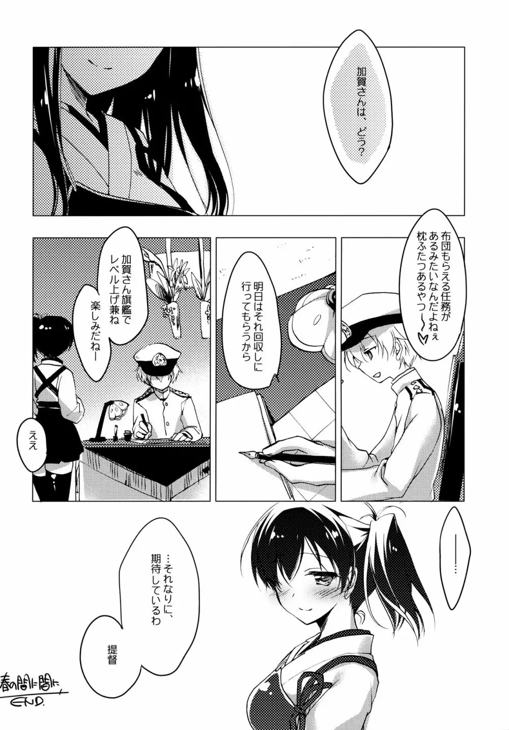 日々これ好日なりて Page.52