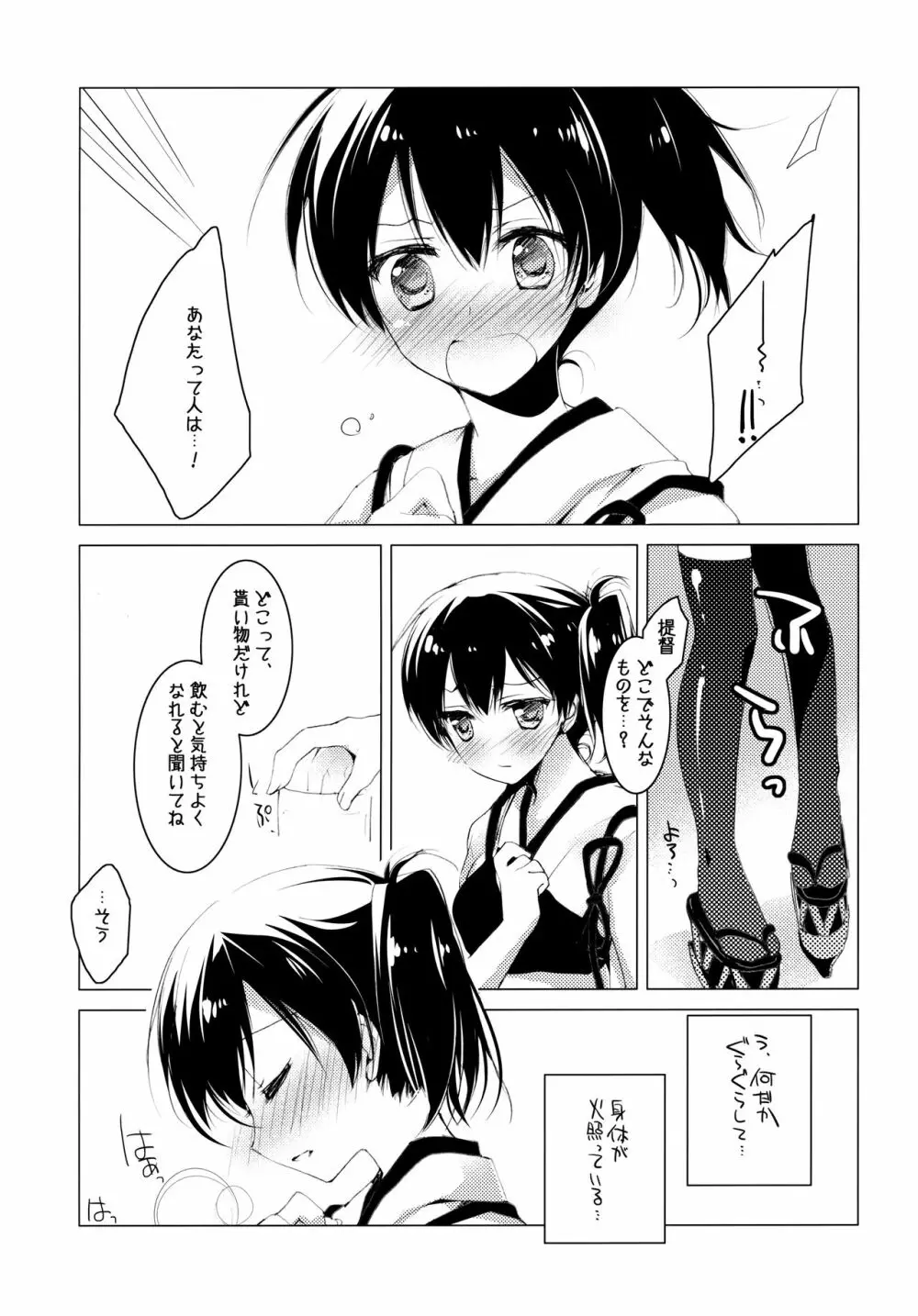 日々これ好日なりて Page.7