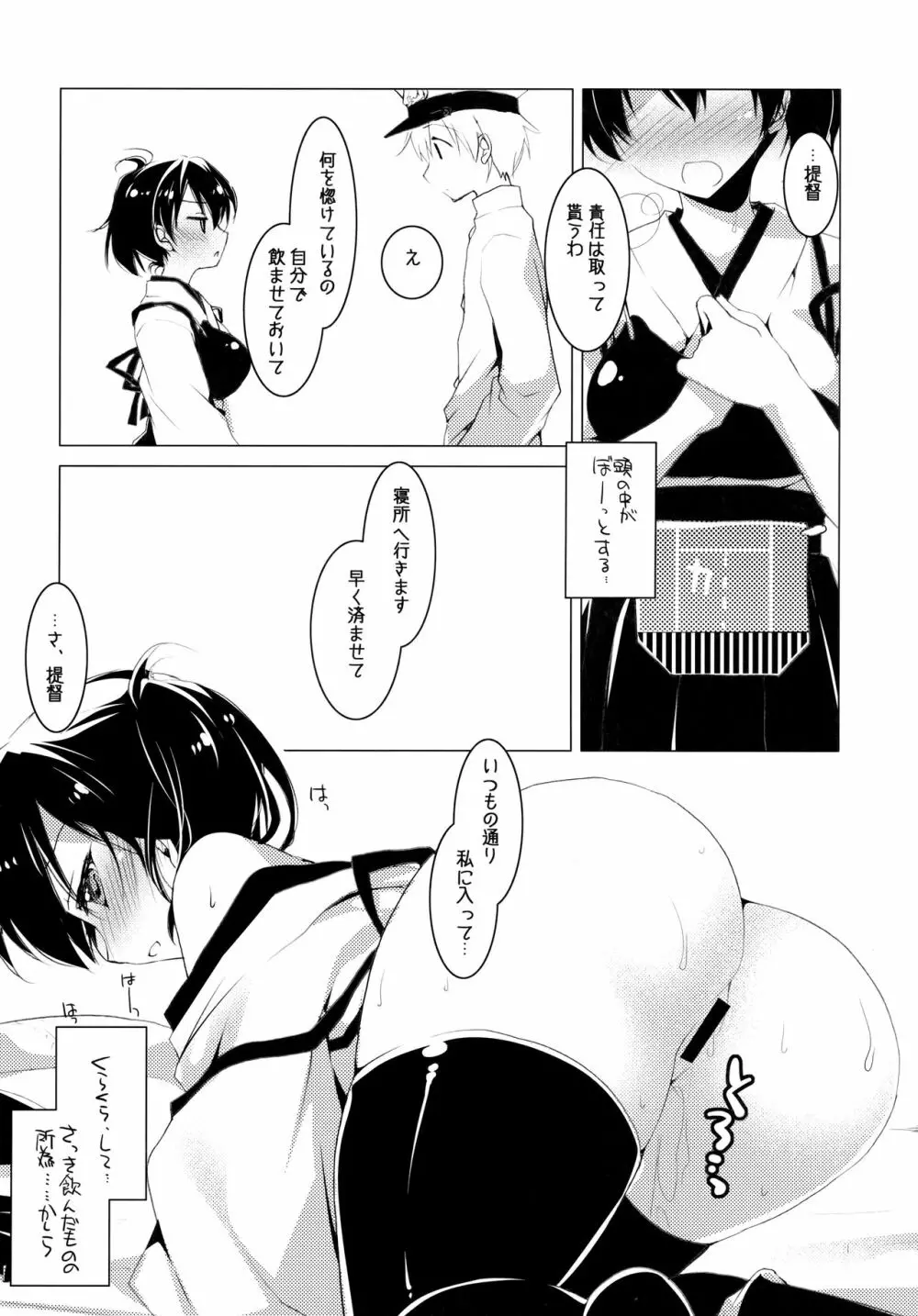 日々これ好日なりて Page.8