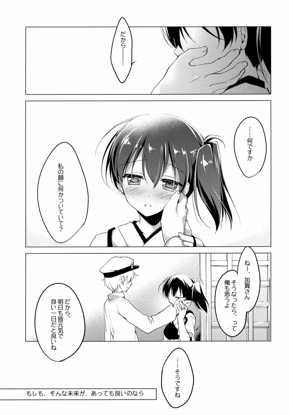 日々これ好日なりて Page.81