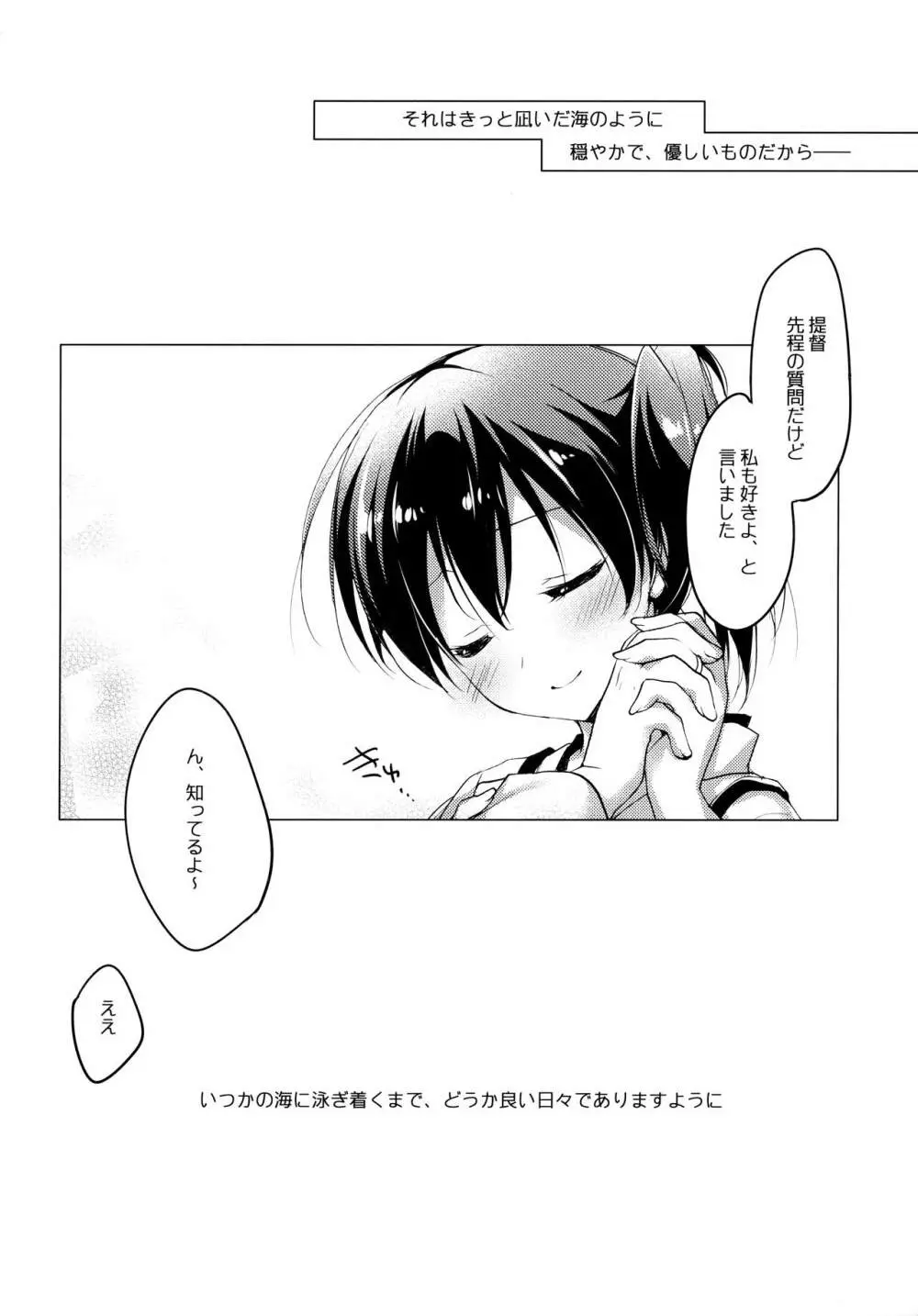 日々これ好日なりて Page.82