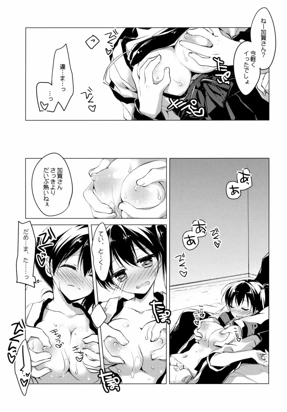 日々これ好日なりて Page.89