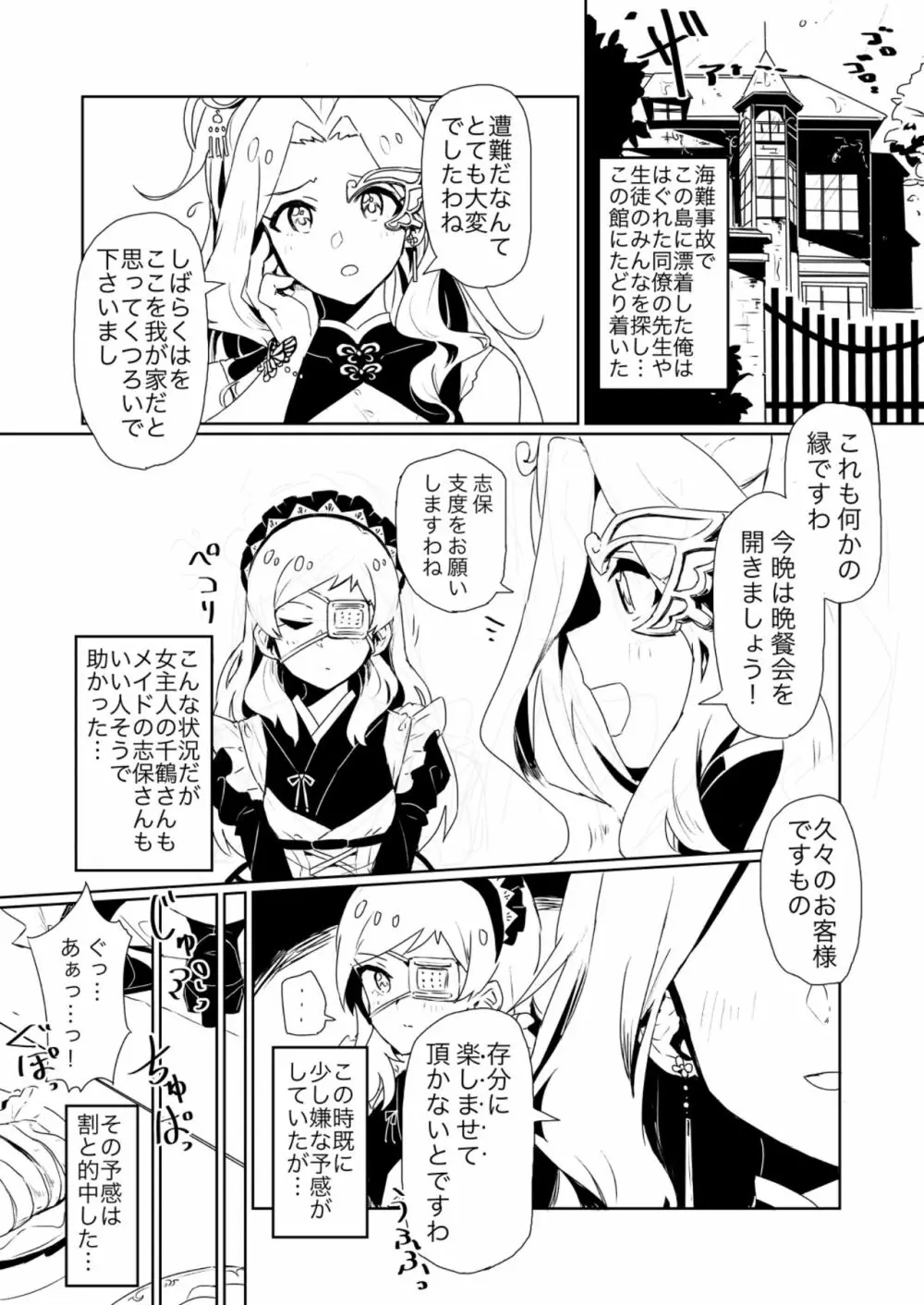 Fabrication&Delusion 誰ソ彼ノ淵編 Page.2