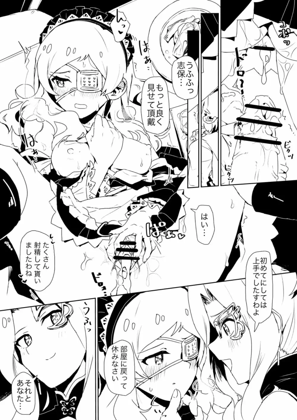 Fabrication&Delusion 誰ソ彼ノ淵編 Page.8