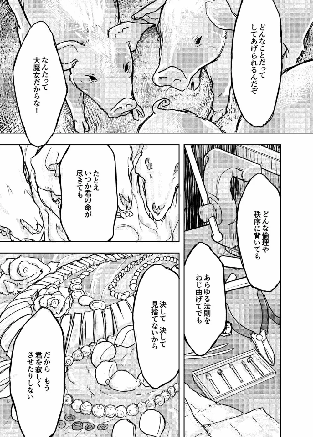 豚魔女のコイビト Page.26