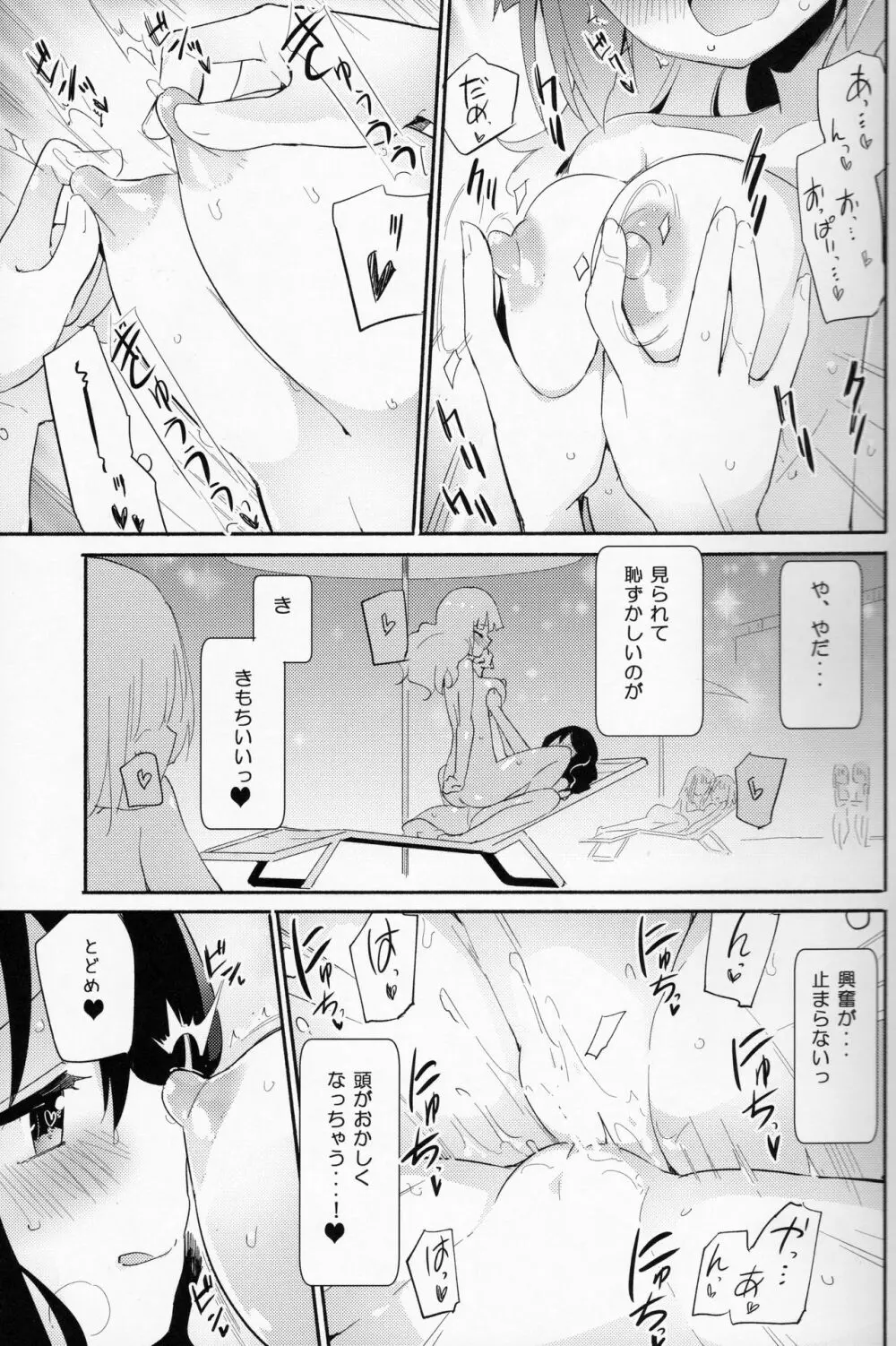 マジカルニップルキッス B2 Page.14