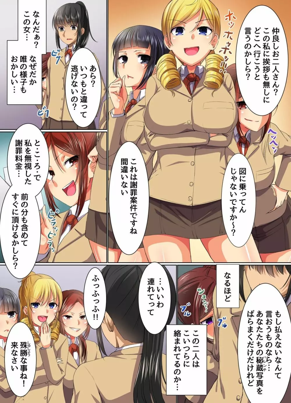 絶対服従催眠～学園の支配者～ Page.7