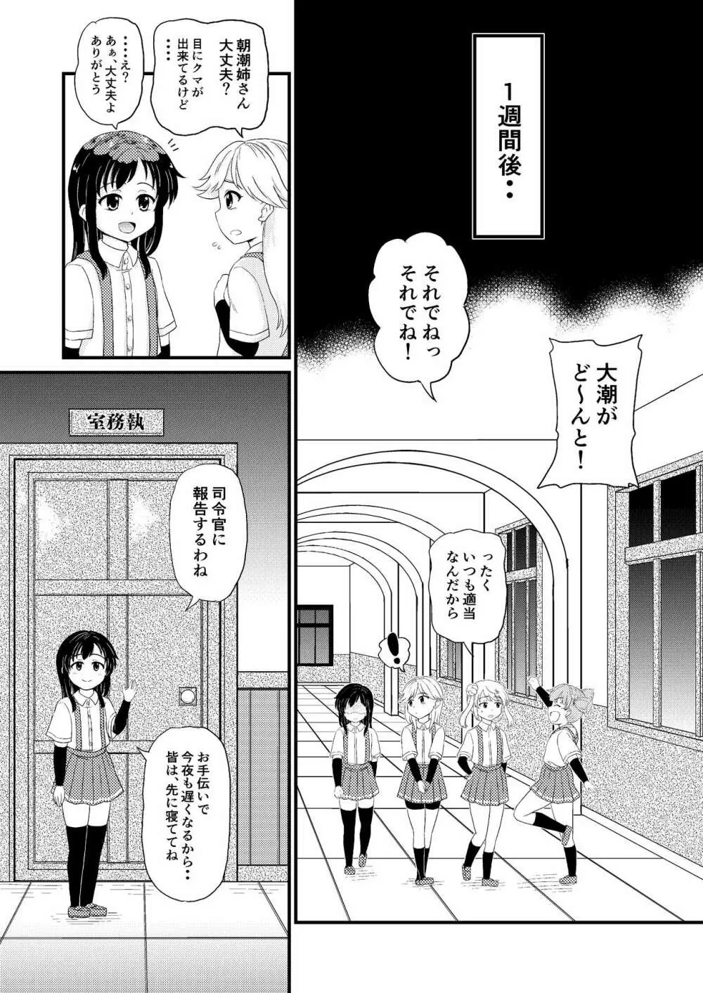 朝潮とぺろぺろいちゃラブちゅっちゅする本 Page.24