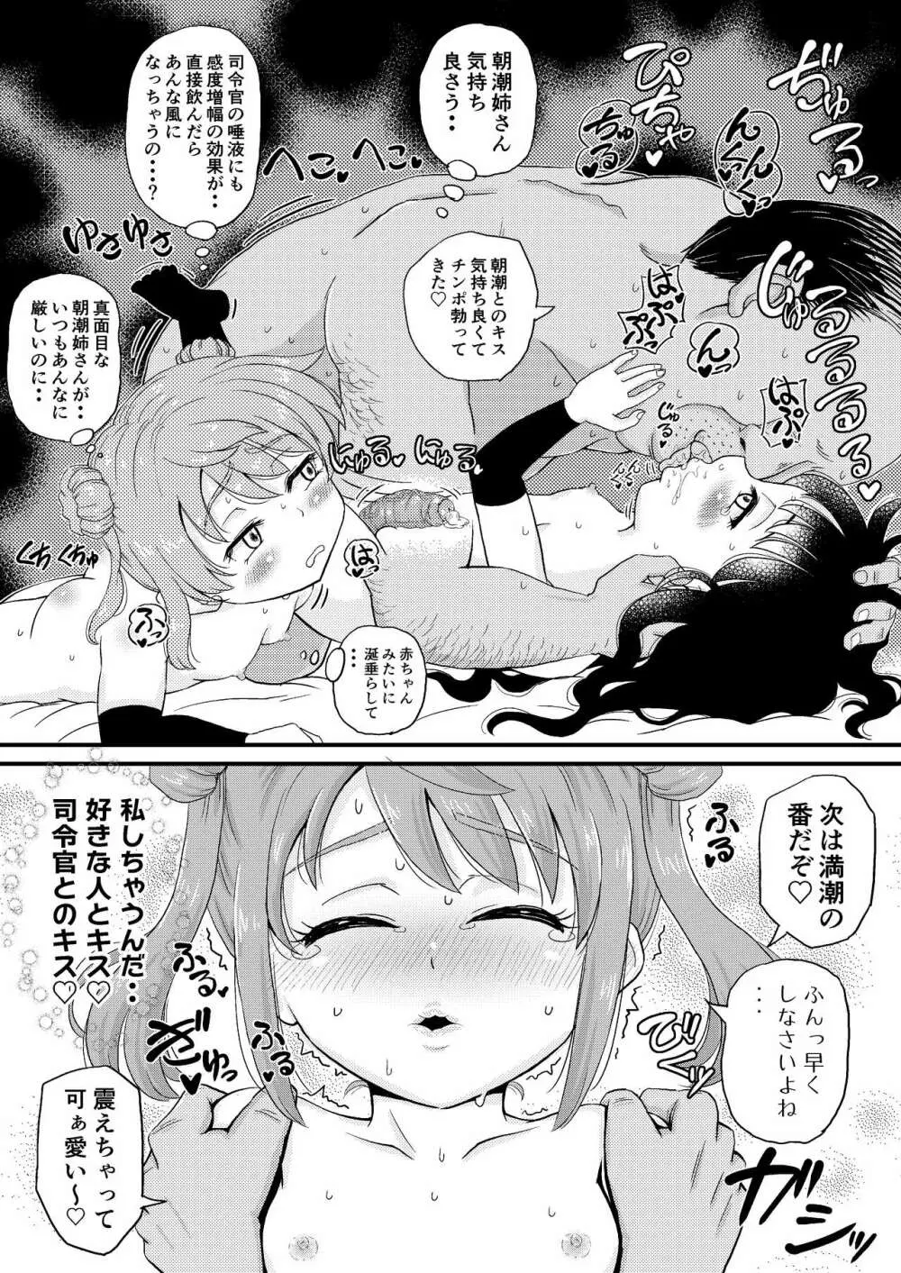 朝潮型とぺろぺろいちゃラブちゅっちゅする本 改 Page.18