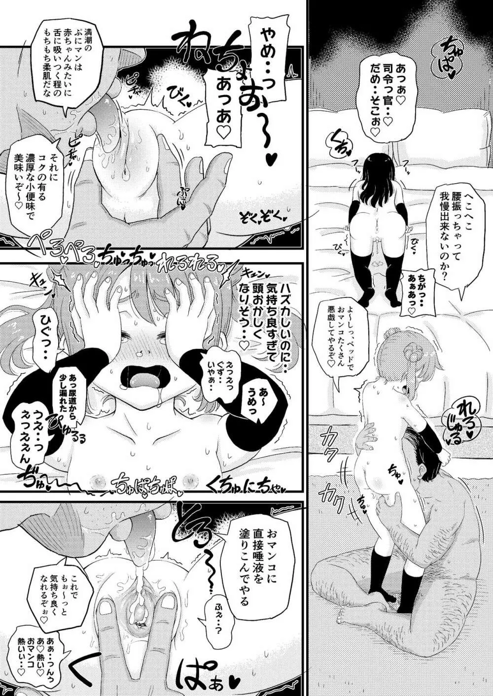 朝潮型とぺろぺろいちゃラブちゅっちゅする本 改 Page.24