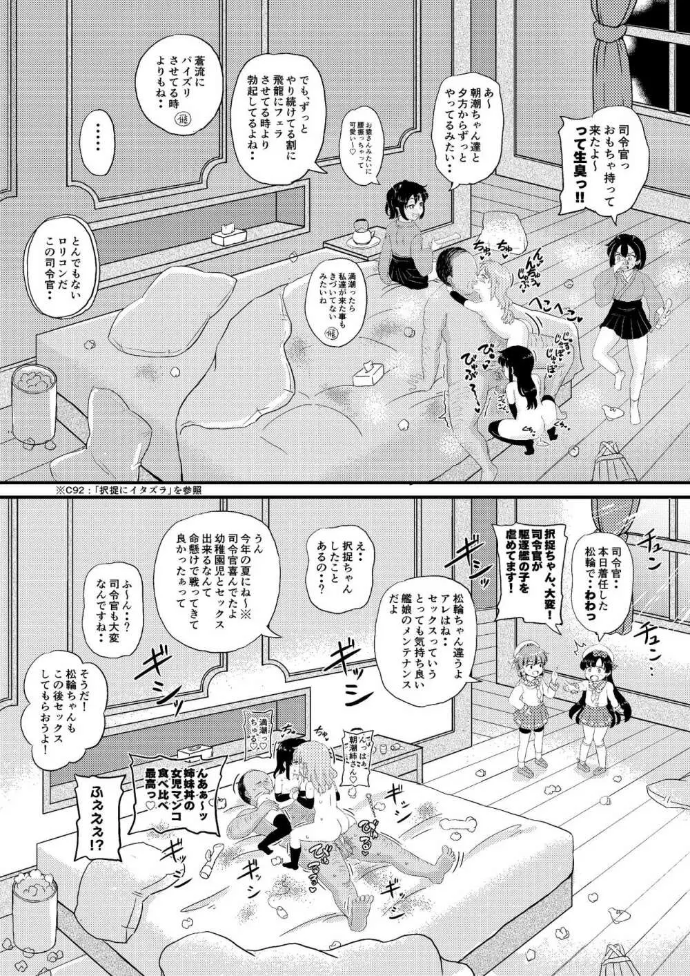 朝潮型とぺろぺろいちゃラブちゅっちゅする本 改 Page.33