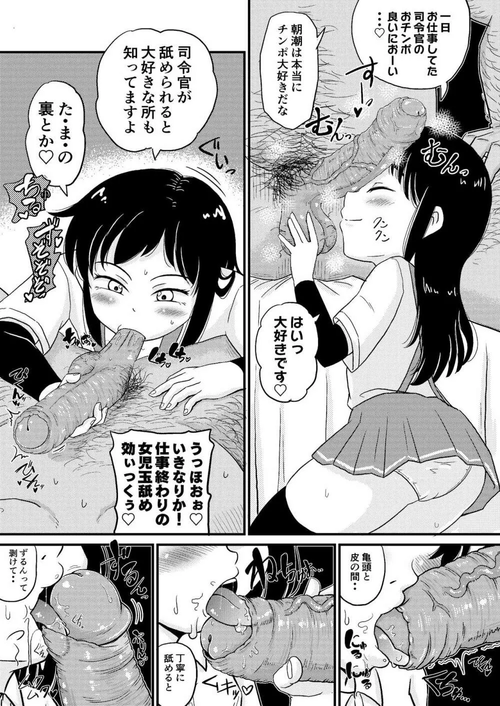 朝潮型とぺろぺろいちゃラブちゅっちゅする本 改 Page.7