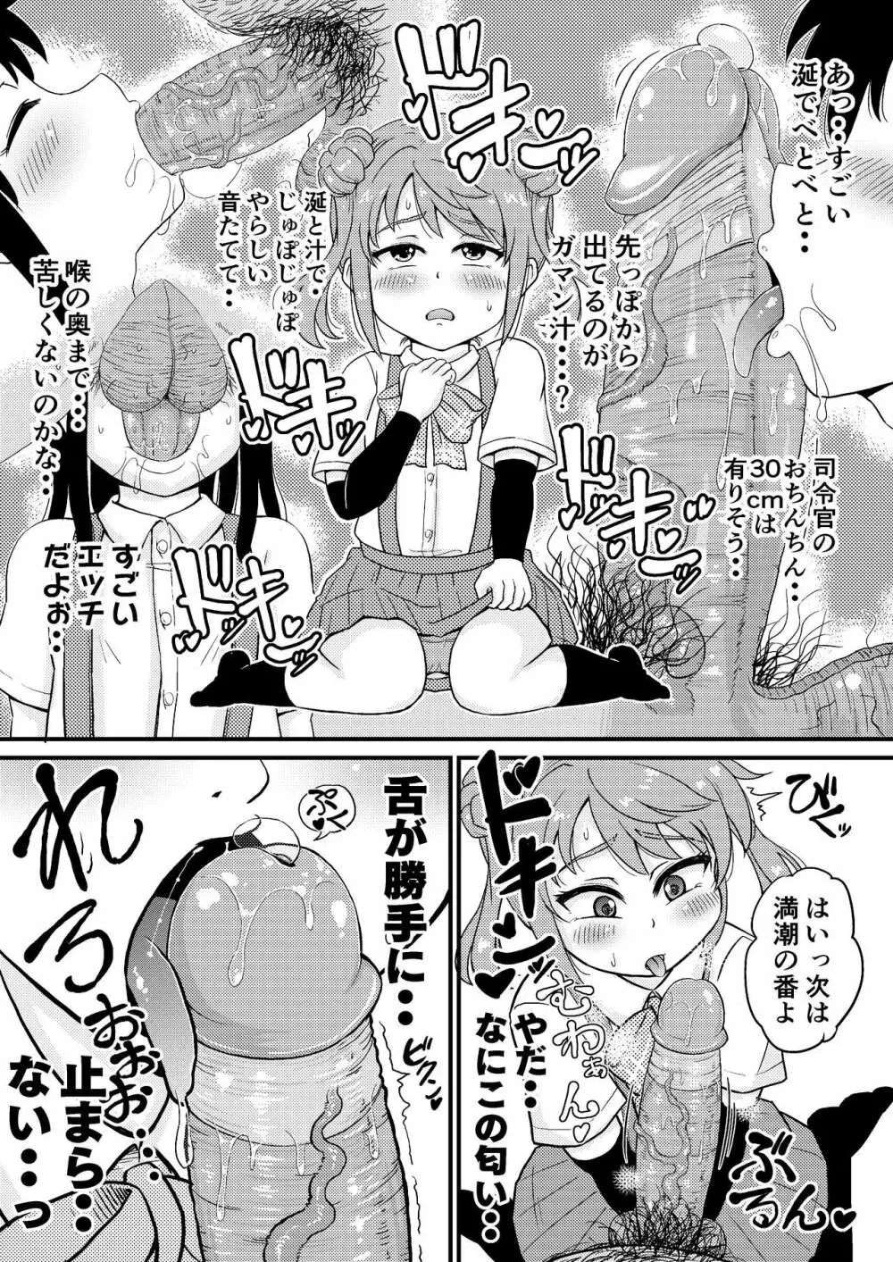 朝潮型とぺろぺろいちゃラブちゅっちゅする本 改 Page.9