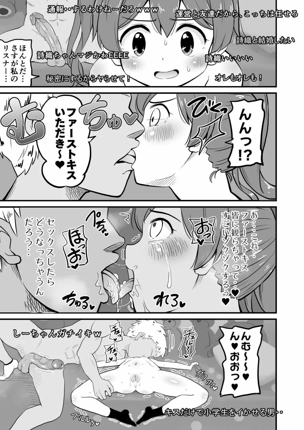 女児ビッチJSは目立ちたがり屋さん!! Page.13