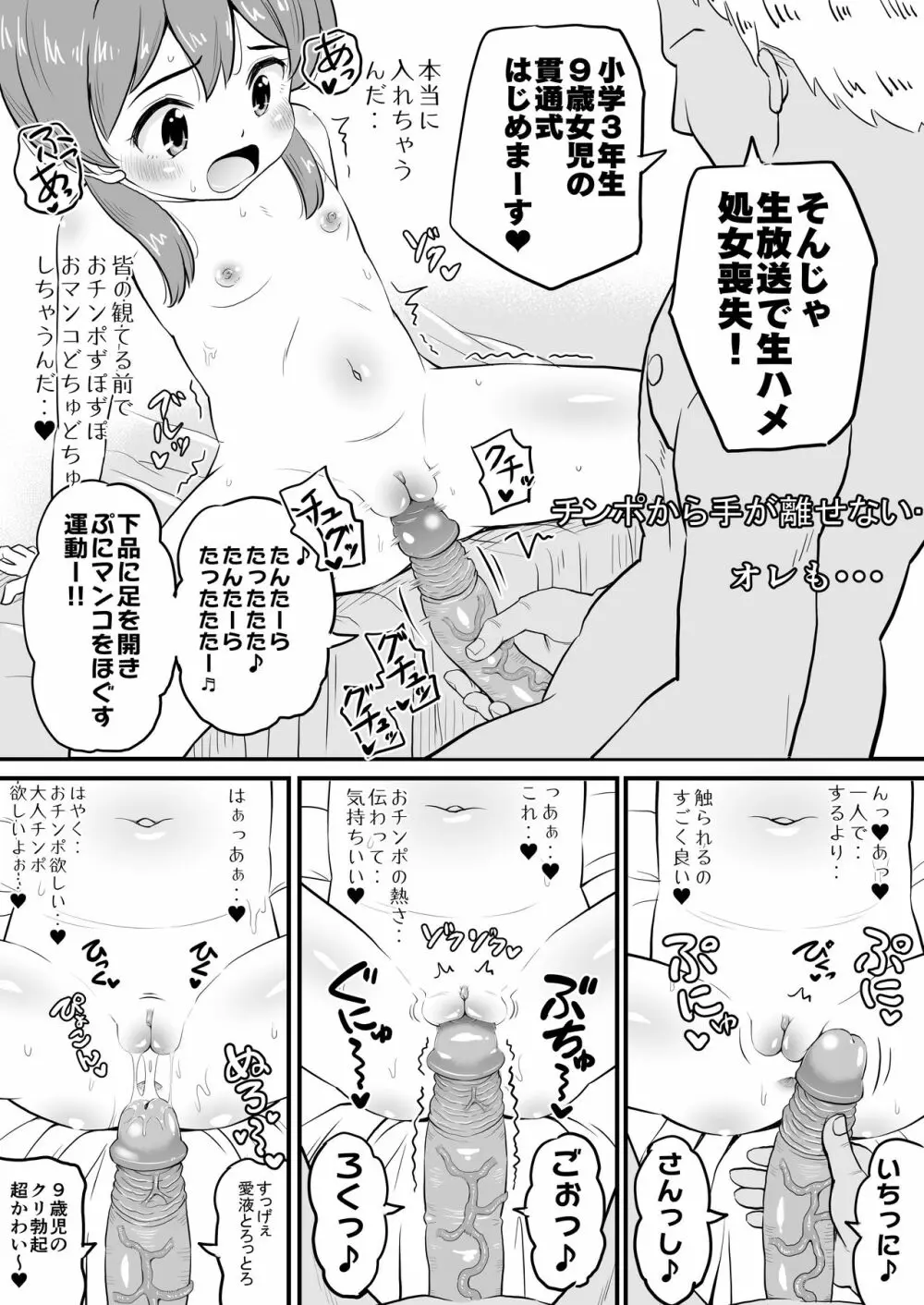 女児ビッチJSは目立ちたがり屋さん!! Page.17