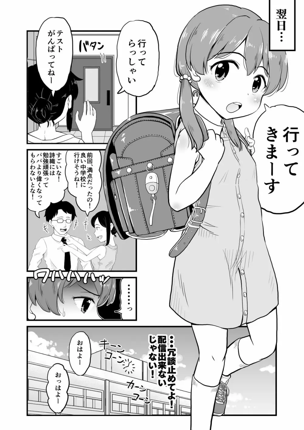 女児ビッチJSは目立ちたがり屋さん!! Page.6