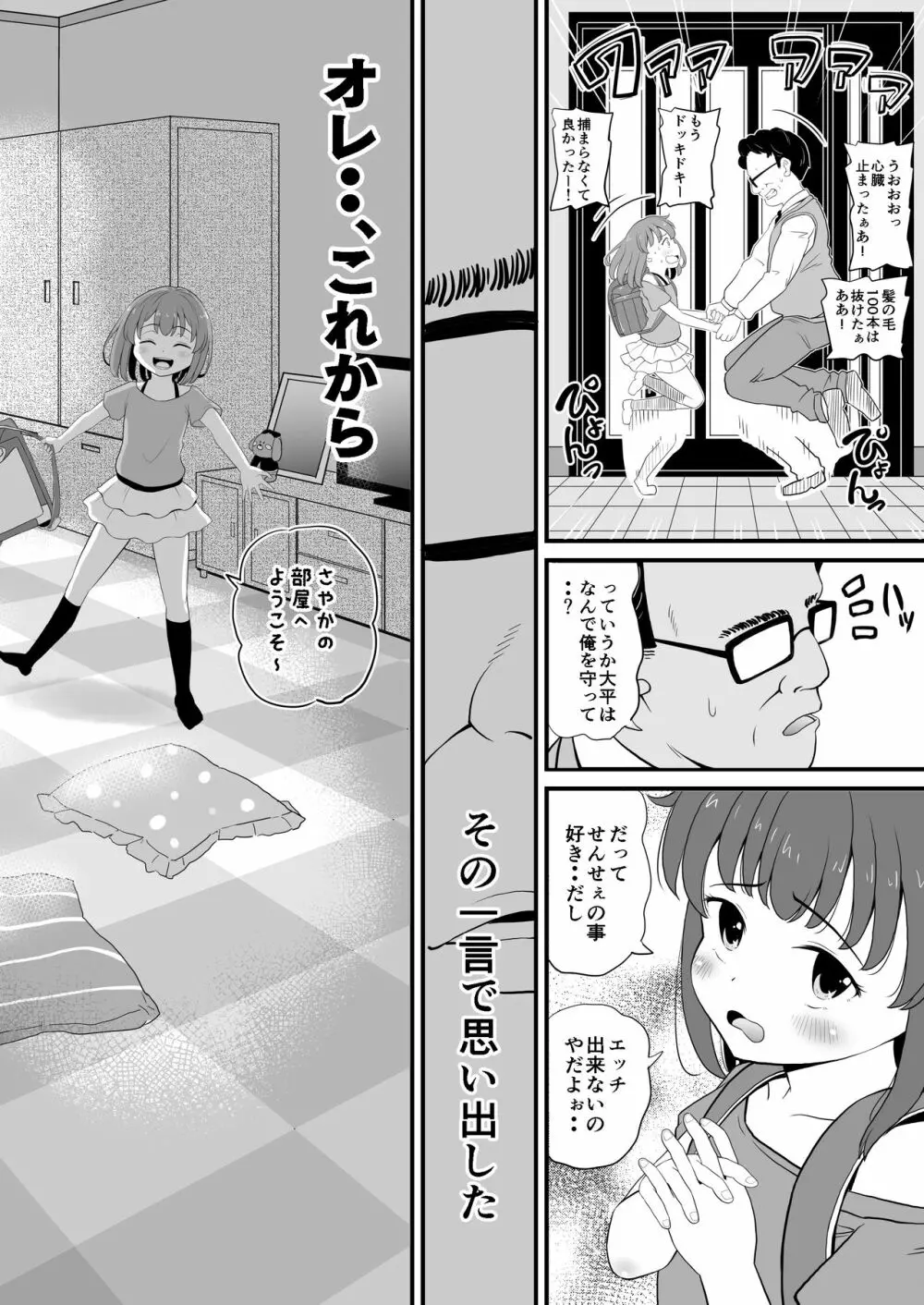 女児ビッチJSは誘惑したがり屋さん!! Page.14